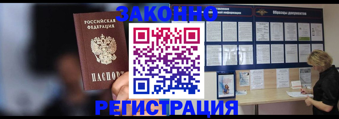 прописка гарантия в Магадане