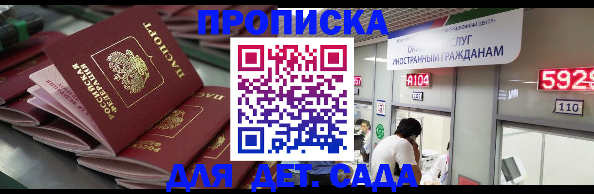 временная регистрация для школы в Магадане